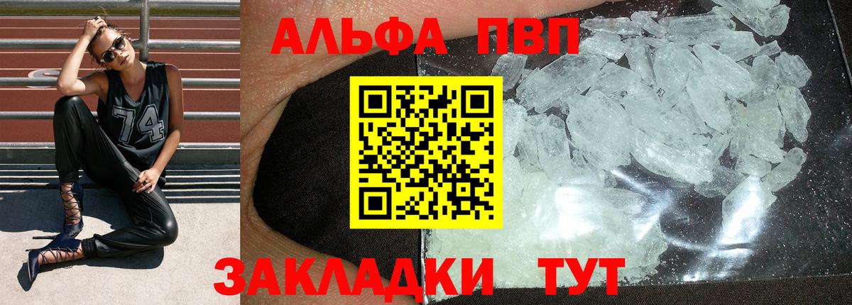 Alpha-PVP Crystall  Вход с VPN  сколько стоит  A PVP кристаллы  Альфа ПВП мука  Алексеевка 