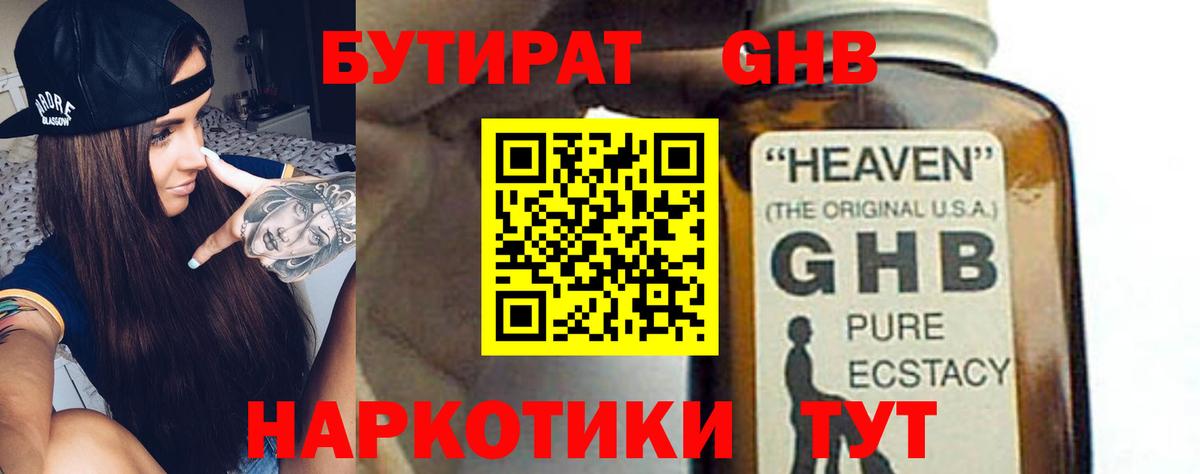Алексеевка  Бутират 1.4BDO  Вход с VPN 