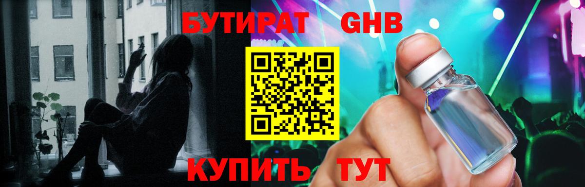 БУТИРАТ BDO Алексеевка
